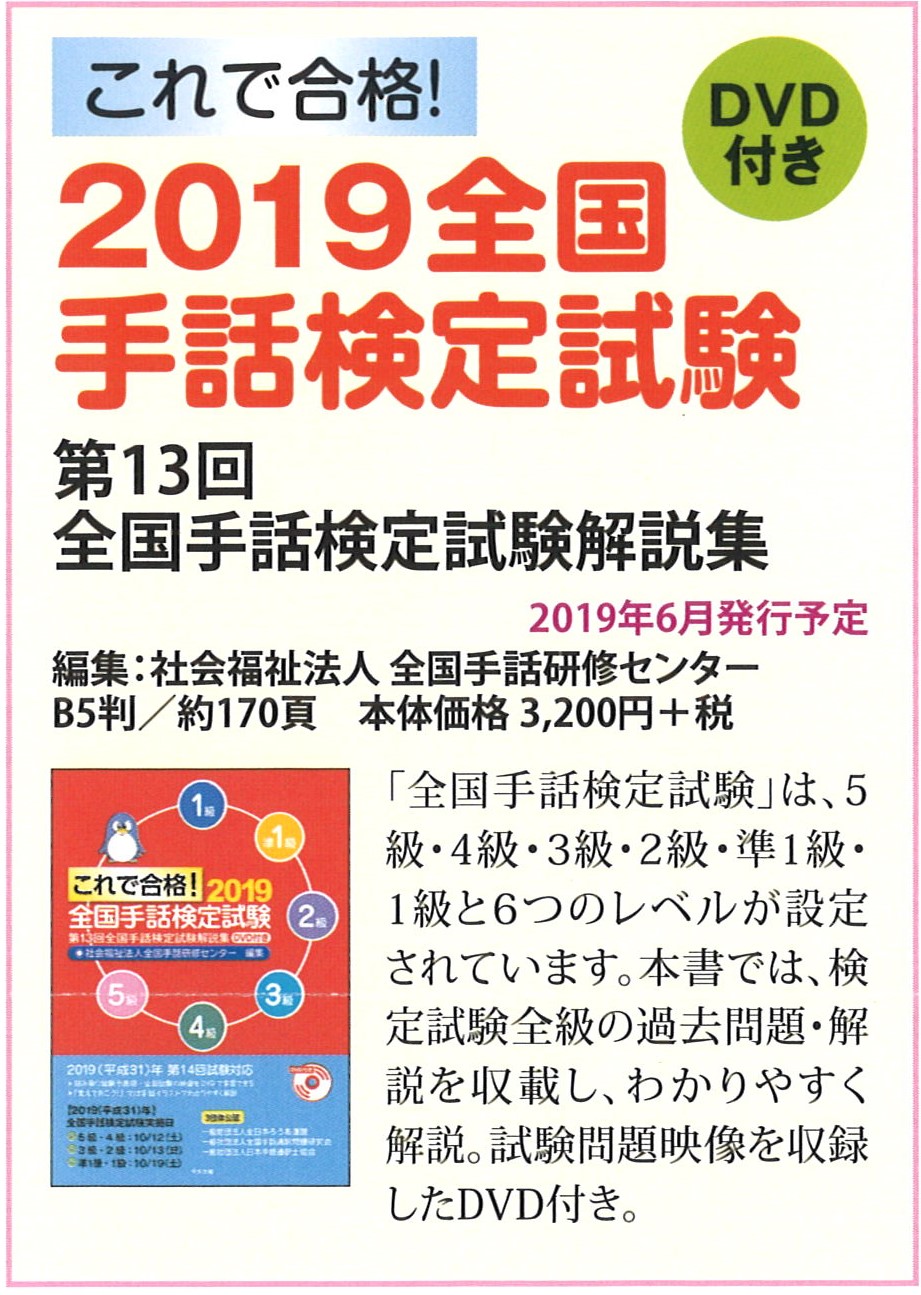 第14回全国手話検定試験のご案内 受験者のための学習セミナーのご案内 札幌聴覚障害者協会