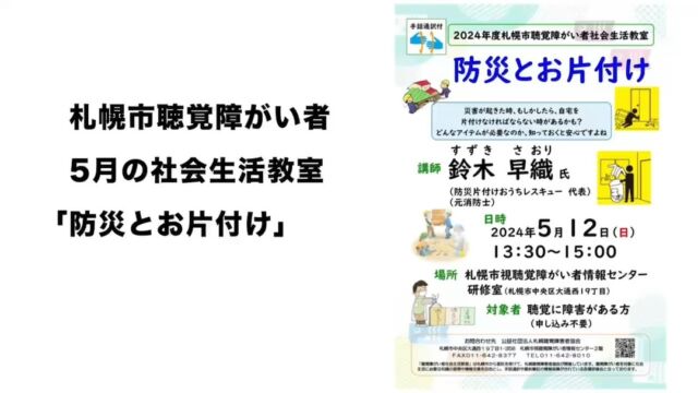 公益社団法人札幌聴覚障害者協会 – ーSapporo Association of